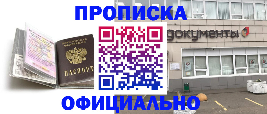 прописка поиск в Иланском