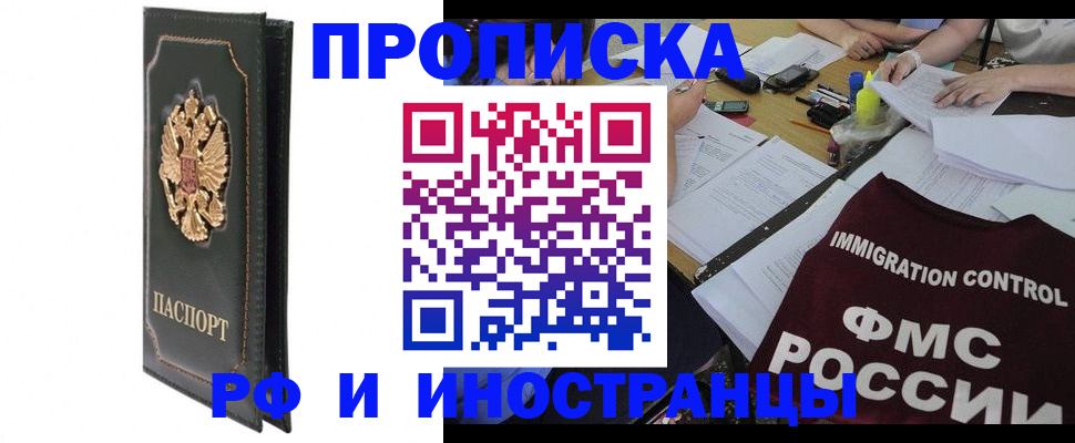 прописка штамп в Иланском